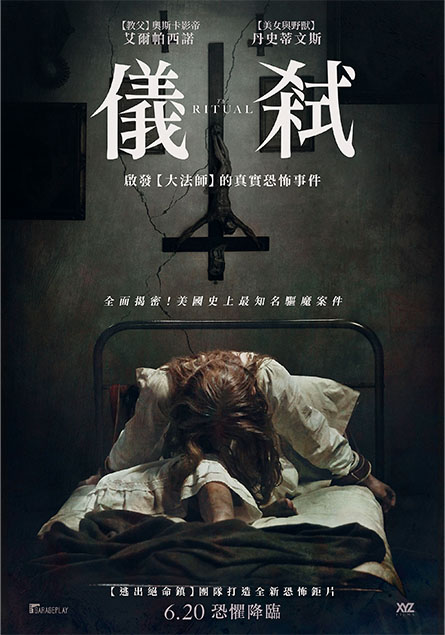 儀弒 The Ritual