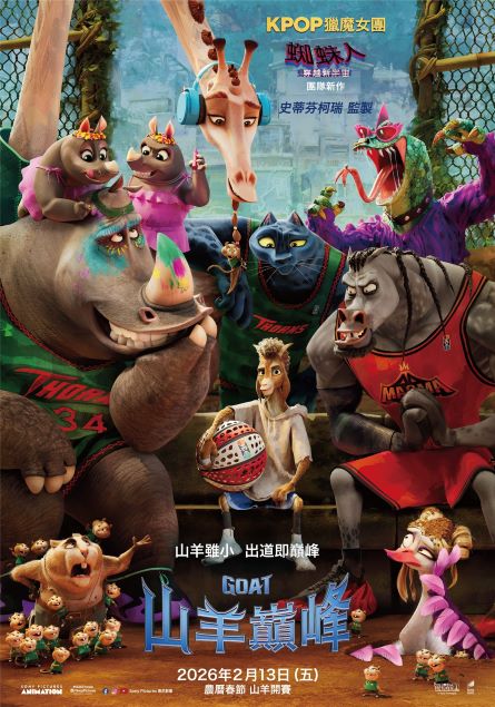 山羊巔峰 GOAT