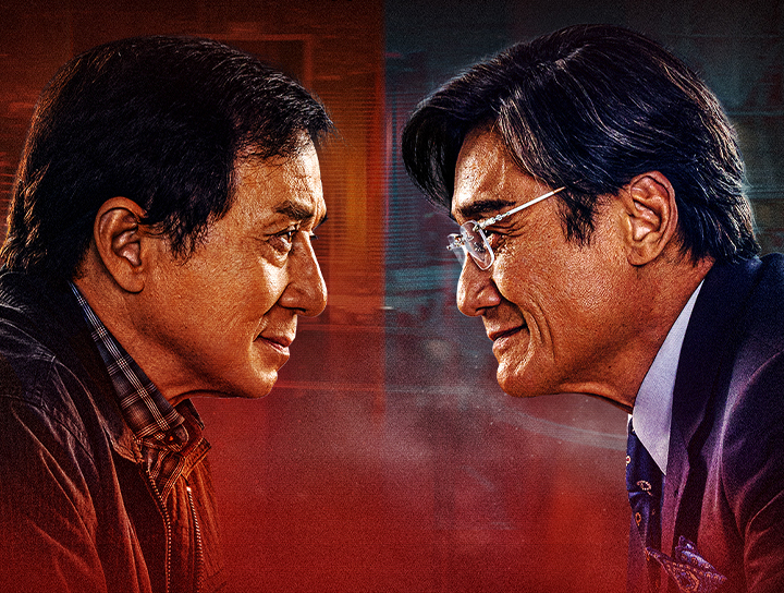 成龍x梁家輝20年再度同台！【捕風追影】票房破60億觀眾瘋讚年度動作爽片