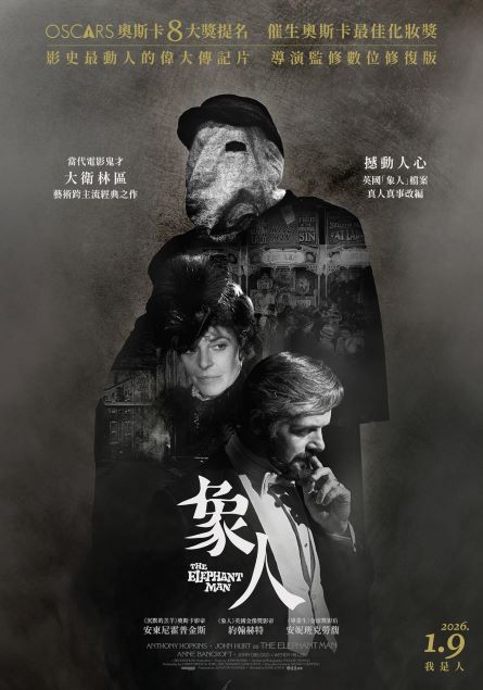 象人 The Elephant Man