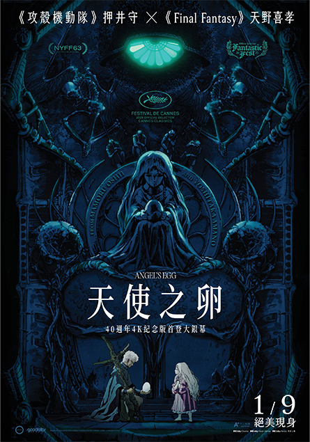 天使之卵 40週年4K紀念版 Angel's Egg