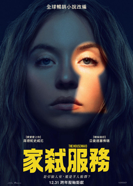 家弒服務 The Housemaid