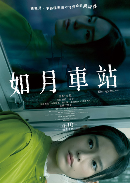 如月車站 Kisaragi Station