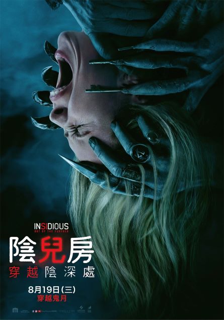 陰兒房：穿越陰深處 Insidious: Out of the Further