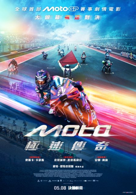 Moto極速傳奇 IDOLS
