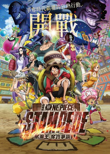 航海王劇場版：奪寶爭霸戰 One Piece: Stampede
