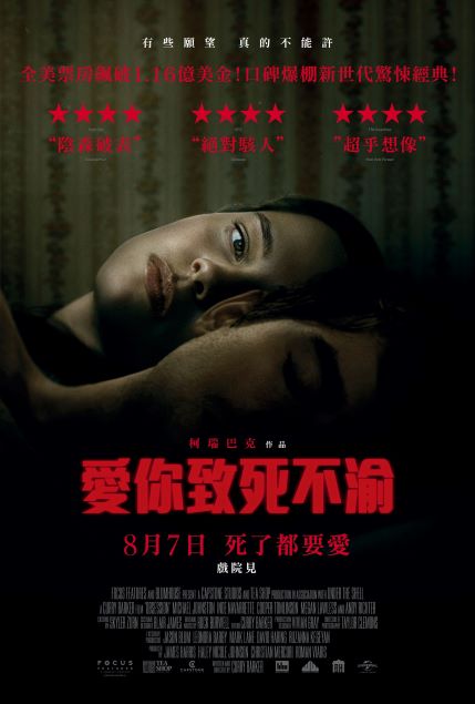 愛你致死不渝 Obsession