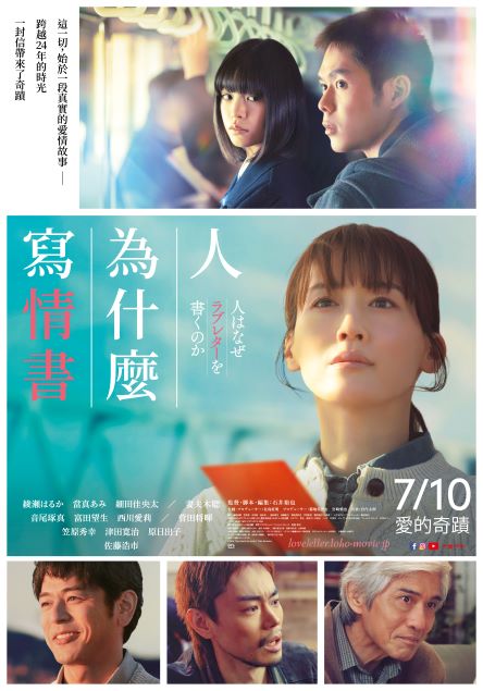 人為什麼寫情書 One Last Love Letter