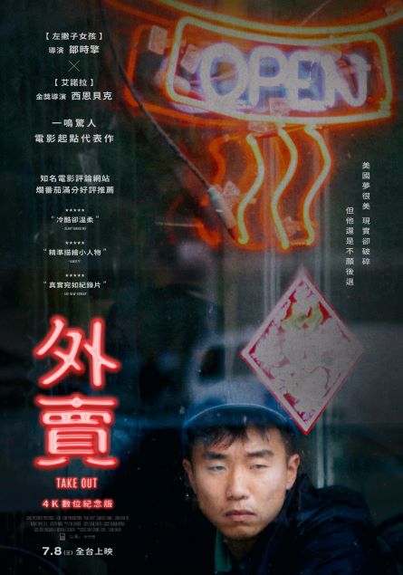 外賣：4K數位紀念版 Take Out